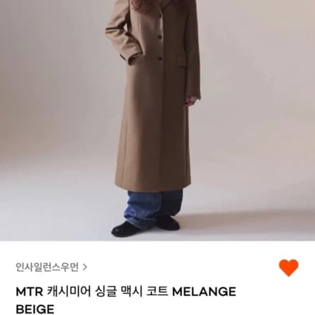인사일런스우먼 캐시미어 싱글 맥시 코트