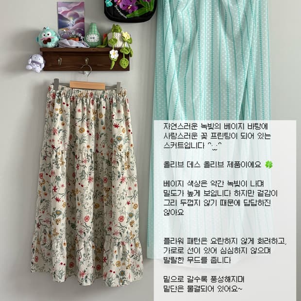 올리브 데스 올리브 스커트