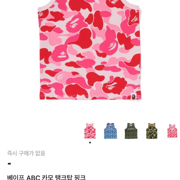 베이프 핑크카모나시