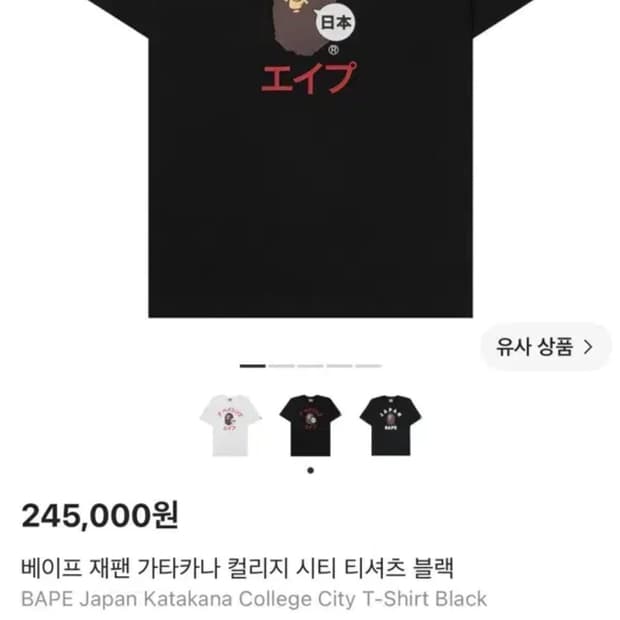 베이프 재팬 가타카나 컬리지 시티 티셔츠 블랙 s