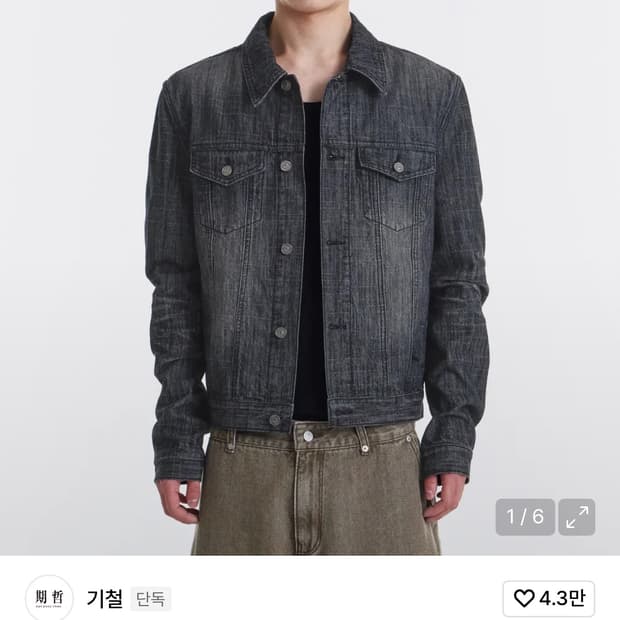 기철 트러커자켓 구매합니다 s