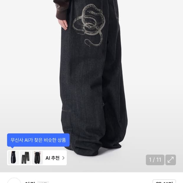 아캄 Snake printed denim pants (Black)