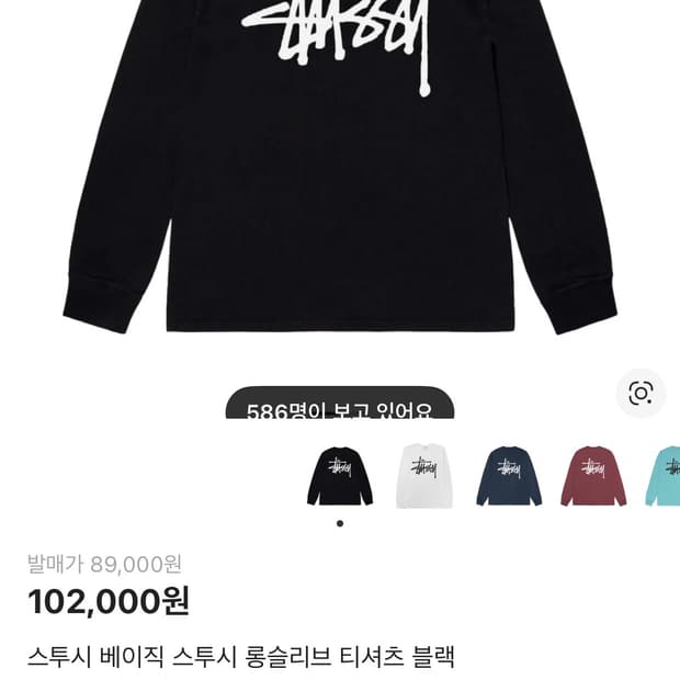 스투시 블랙 롱슬리브