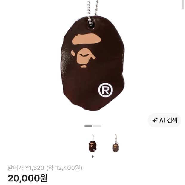 베이프 키링 