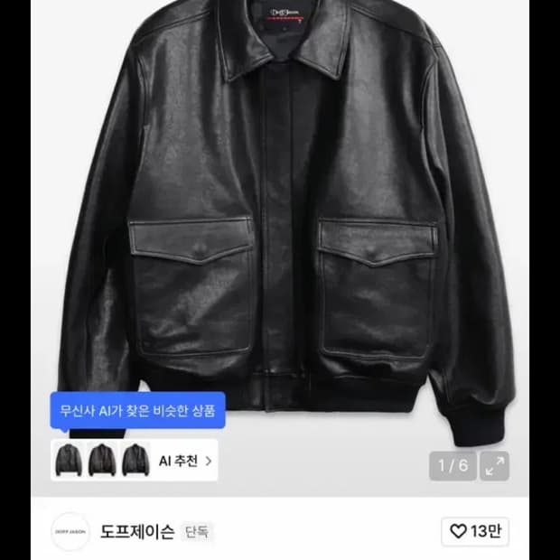 도프제이슨 a2가죽자켓