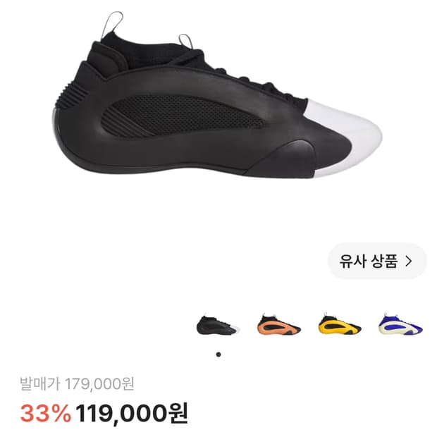 아디다스 하든8 농구화 275