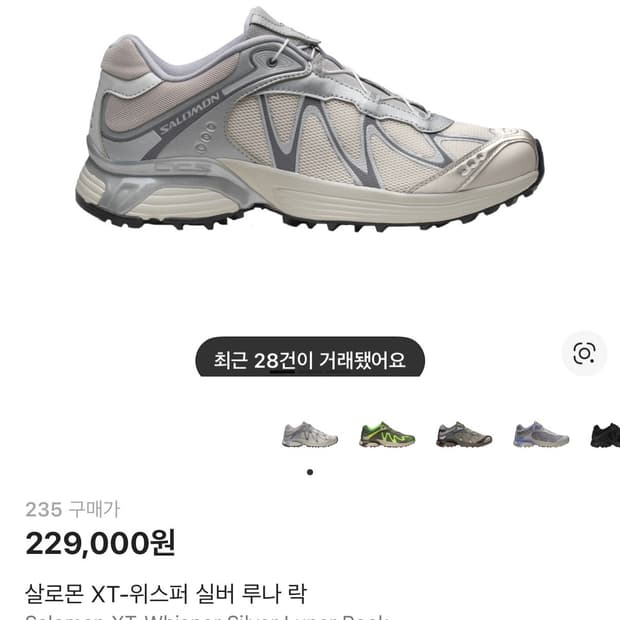 살로몬 XT-위스퍼 실버 루나 락