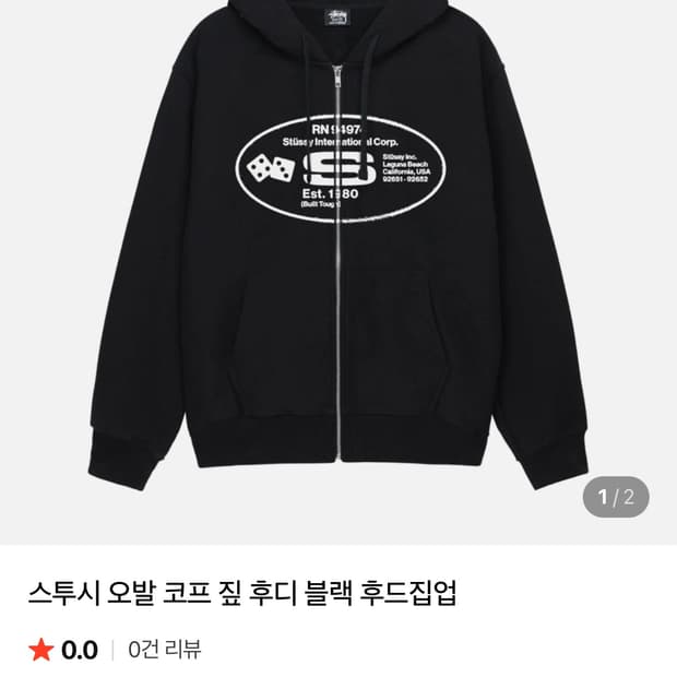 스투시 후드집업