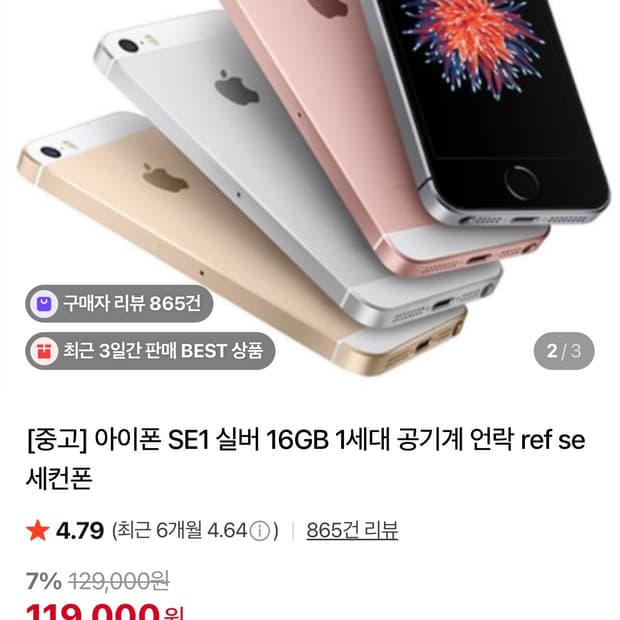 아이폰 se 실버 32GB