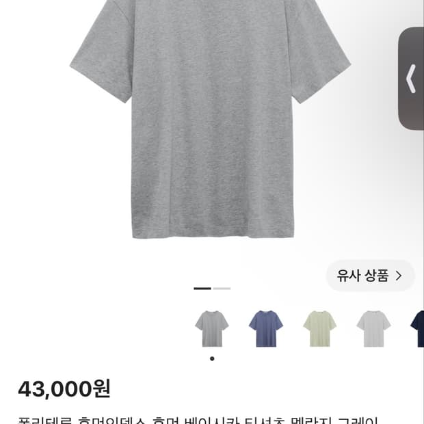 (3) 폴리테루 베이시카 티셔츠 멜란지 그레이