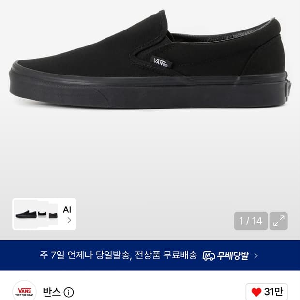 반스 클래식 슬립온 블랙 270