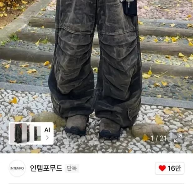 인템포무드 카모 와이드 패러슈트 팬츠 M 사이즈