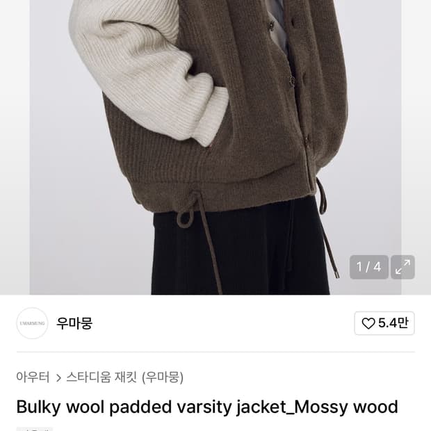 우마뭉 울 바시티 자켓 M사이즈