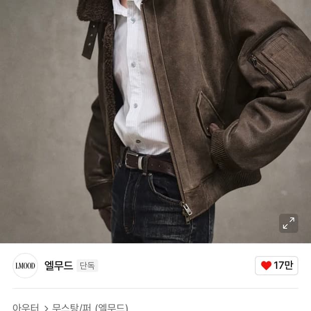 엘무드 무스탕 a2 에비에이터 자켓