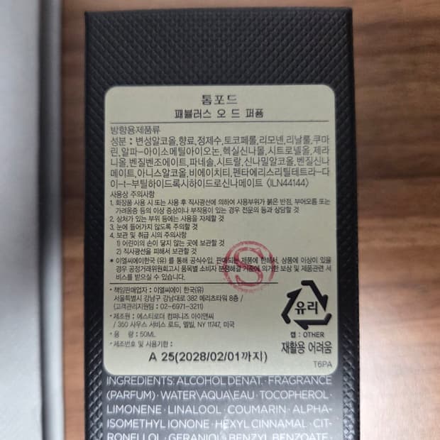 톰포드 패러스 오드 퍼퓸 50ml [국문, 미개봉]