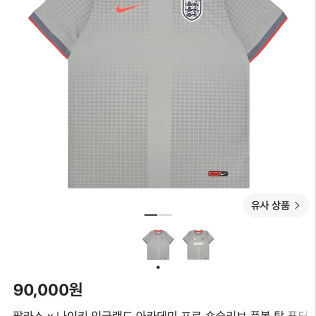 팔라스 x 나이키 잉글랜드 아카데미 숏슬리브 풋볼 탑