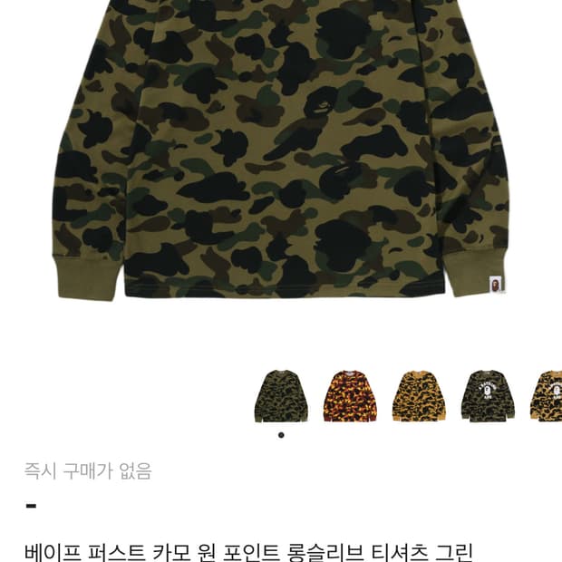 베이프 퍼스트 카모 원 포인트 롱슬리브 티셔츠 그린