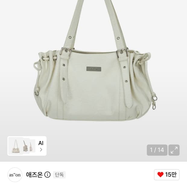 애즈온가방 팔아요