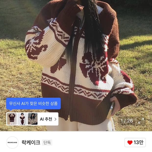 락케이크 플라워 코위찬 가디건 브라운