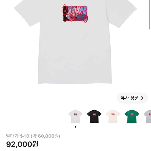 슈프림 페이먼트 티셔츠