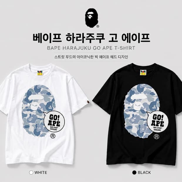 새상품 ] 베이프 하라주쿠 반팔티