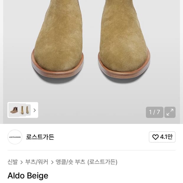 로스트가든 alod beige 285