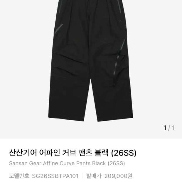 산산기어 어파인 팬츠(26ss)팝니다