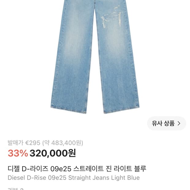 구함) 디젤 디라이즈 데님 