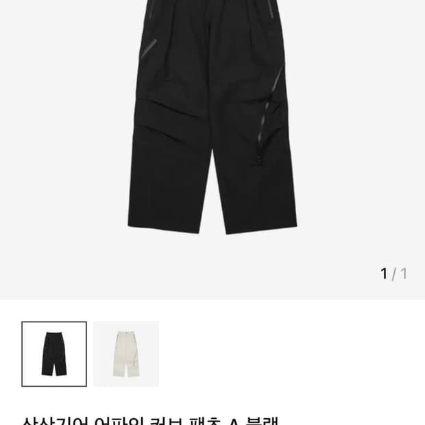 산산기어 어파인 커브팬츠 2 사이즈 새상품