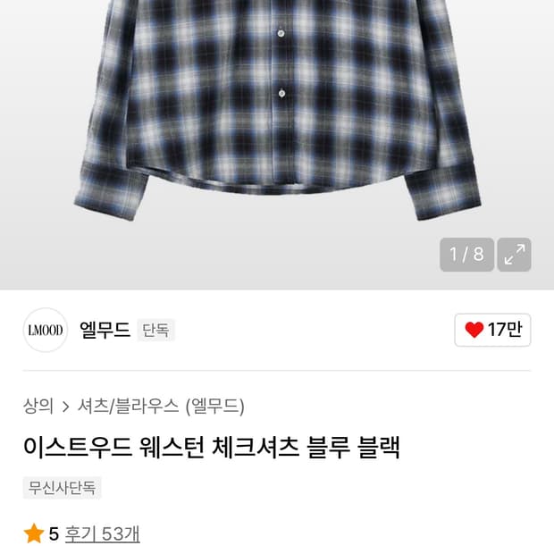 엘무드 이스트우드 웨스턴 체크셔츠 블루 블랙 46