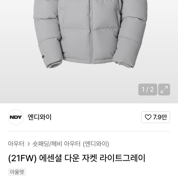 널디(NERDY)에센셜 다운패딩