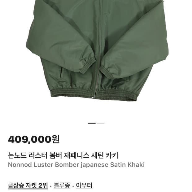 논노드 러스터 봄버 재패니스 새틴 카키