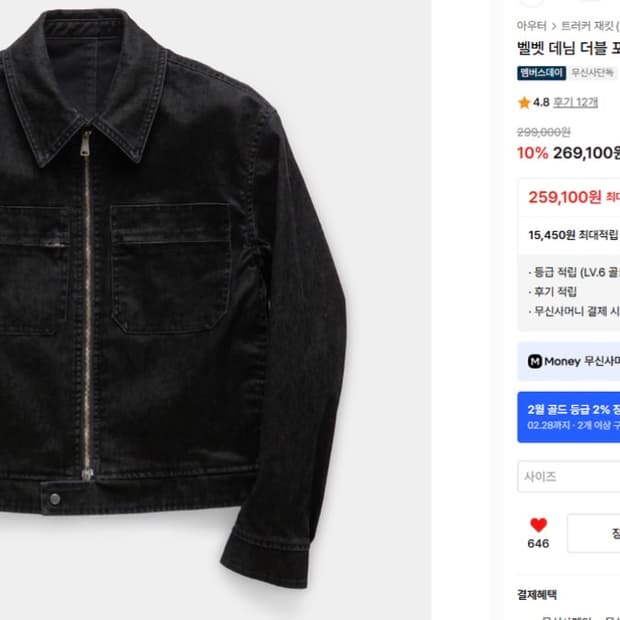 쿠어 25fw 벨벳 데님 더블 포켓 트리밍 카라 점퍼 (워시드블랙) S사