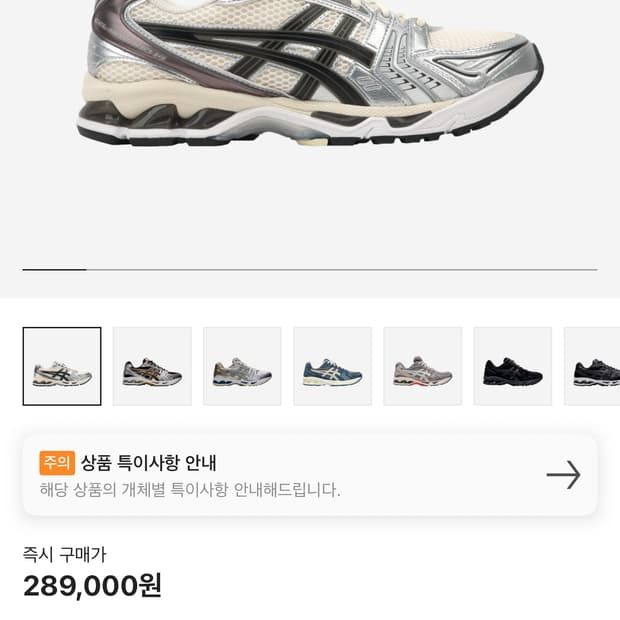 젤 카야노 14 크림 블랙