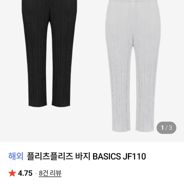 플리츠플리즈 jf110(사브리나팬츠)4 라이트그레이