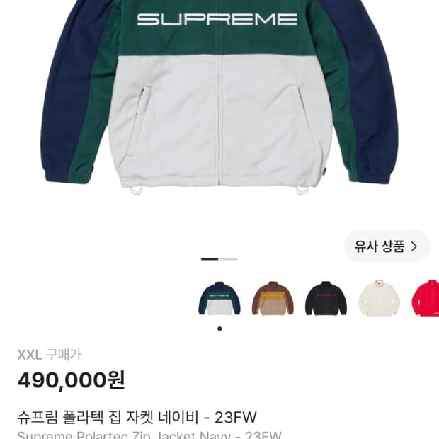 슈프림 폴라텍 집 자켓 네이비 - 23FW