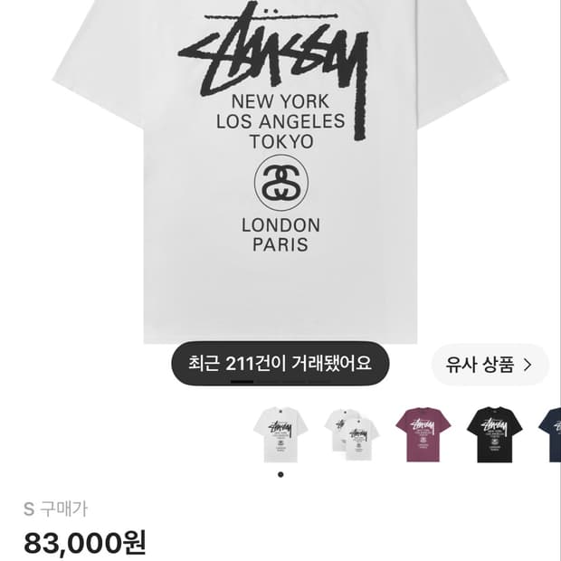 스투시 월드투어 반팔 s