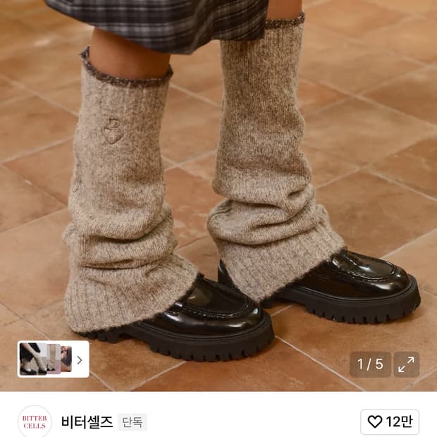 비터셀즈 타이니 니트 레그 워머-베이지