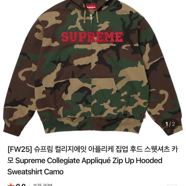 슈프림 카모 후드집업