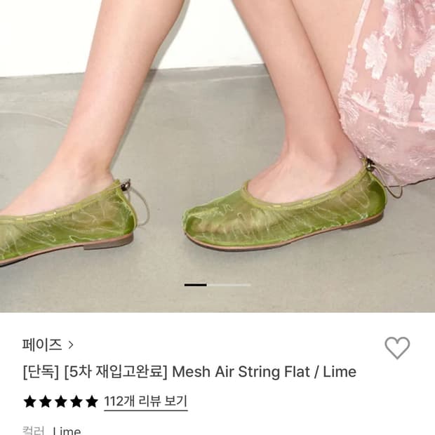 Paes 페이즈 mesh air string flat lime 