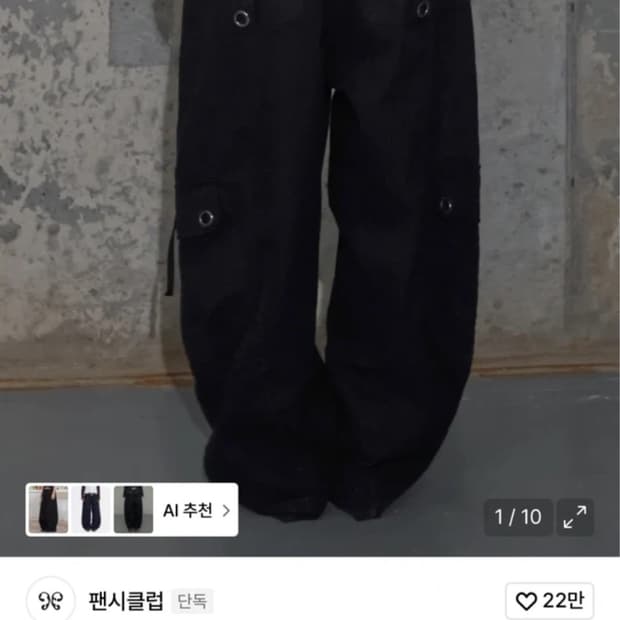 팬시클럽 카고 팬츠