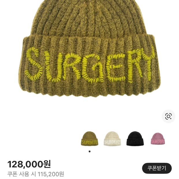 써저리 비니 올리브