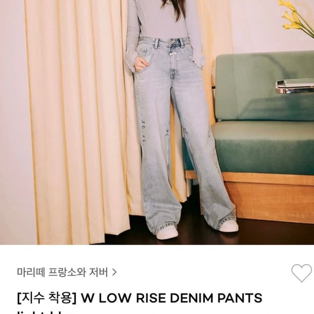 [정가16.9만원,마리떼 프랑소와 저버] 지수, 고윤정 착용 데님 팬츠