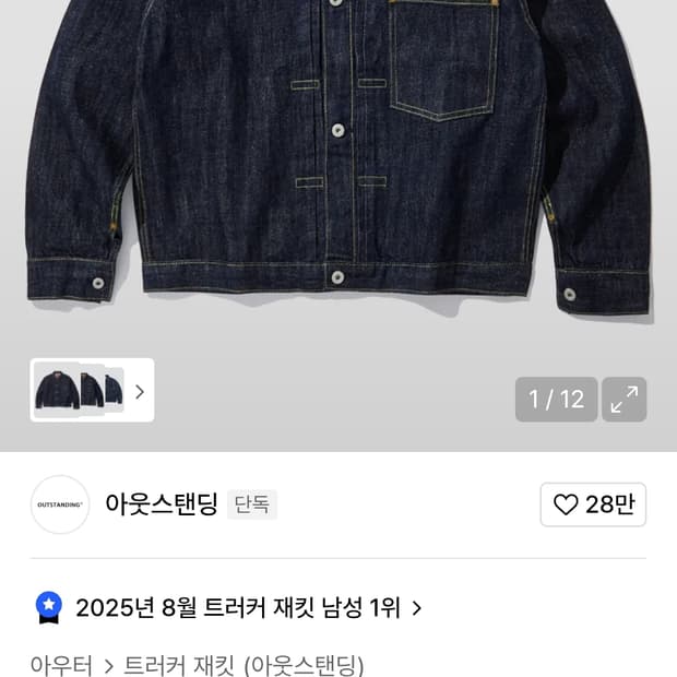 아웃스탠딩 1세대 데님 자켓 s사이즈 눈물을 머금고 판매합니다.