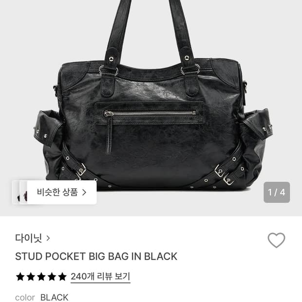 다이닛 스터드 포켓 빅백