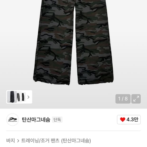 탄산마그네슘 카모 스터드 스웻 팬츠 팔아요