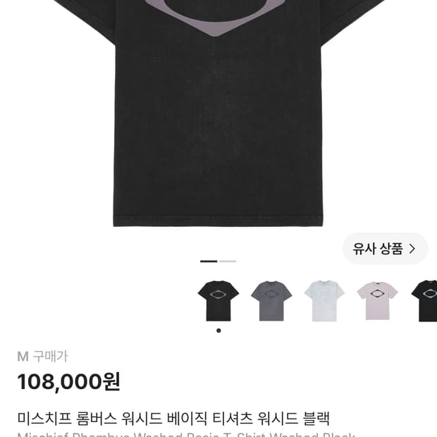 미스치프 롬버스 워시드 베이직 티셔츠 워시드 블랙