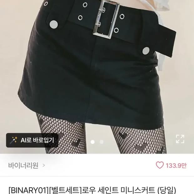 [9,000원] 에이블리 바이너리원 로우 세인트 미니스커트 치마