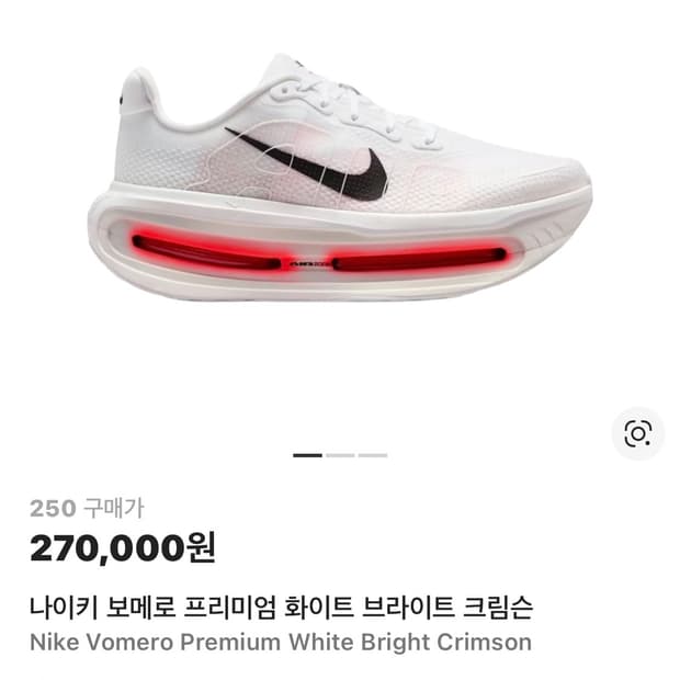 나이키 보메로 프리미엄