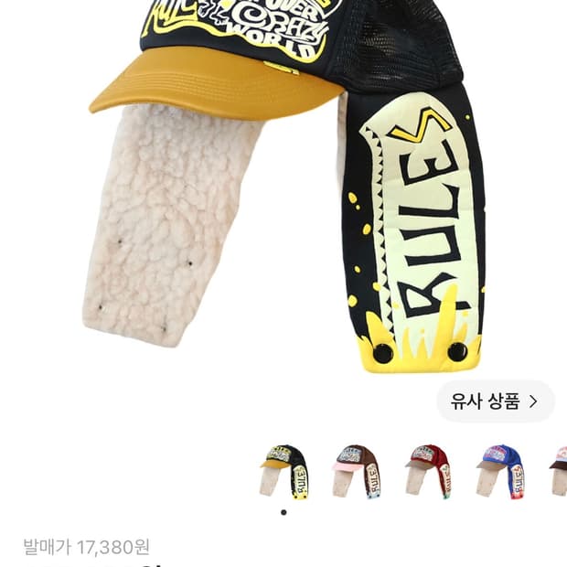 캐피탈 이어플랩 트러커캡